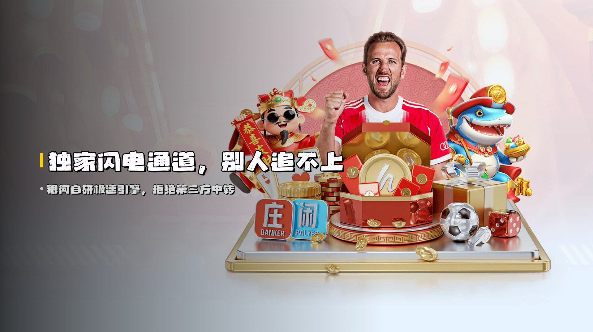 独家<strong>闪电通道</strong>，别人追不上