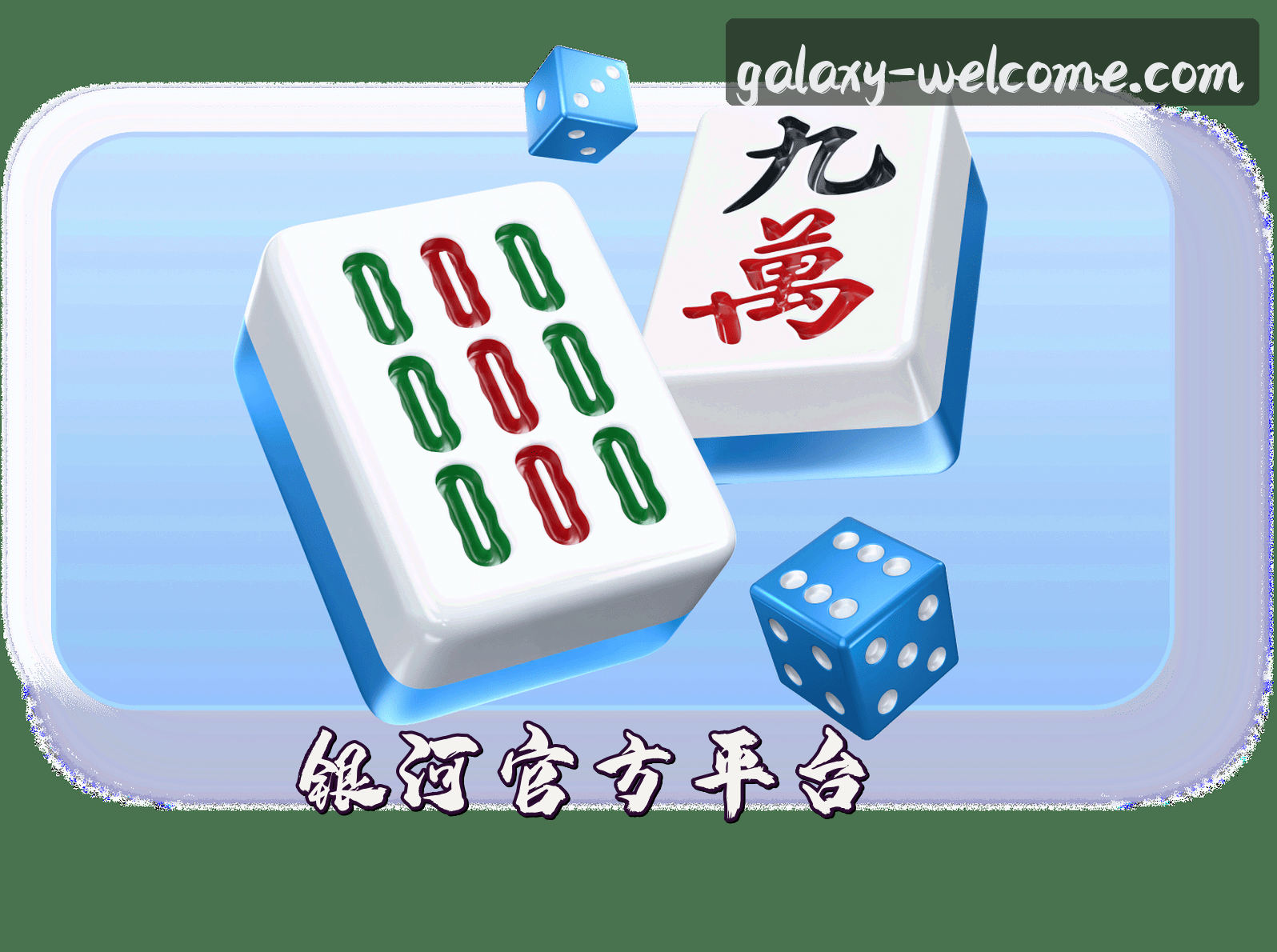 关于我们信息