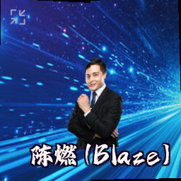 陈燃 (Blaze)