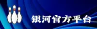 银河登录入口「中国」官方网站